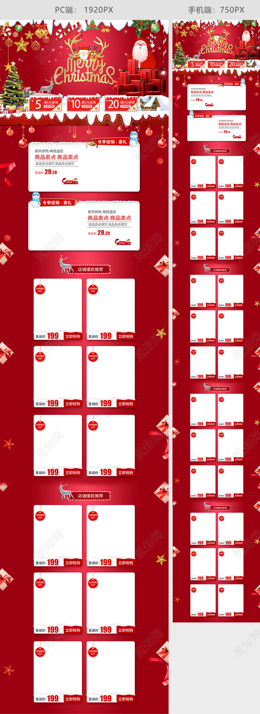 红色喜庆圣诞全球狂欢促销天猫首页电商模板