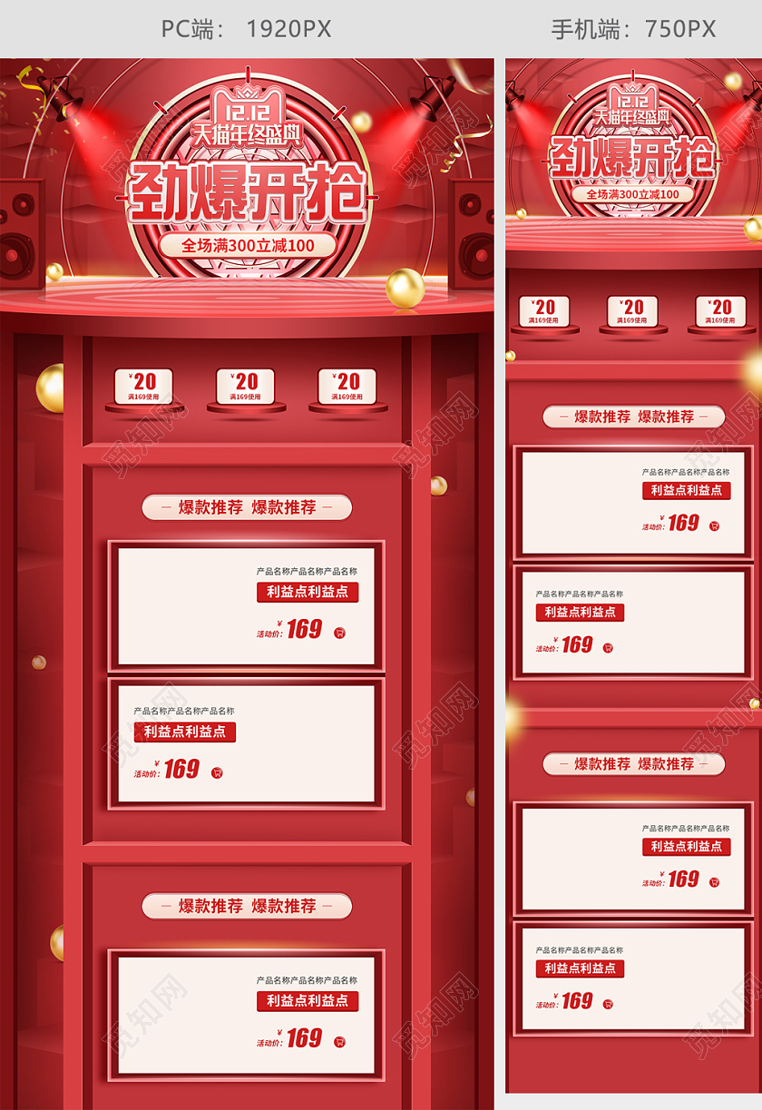 红色立体舞台风格双12双十二年终狂欢促销美妆天猫首页店铺首页