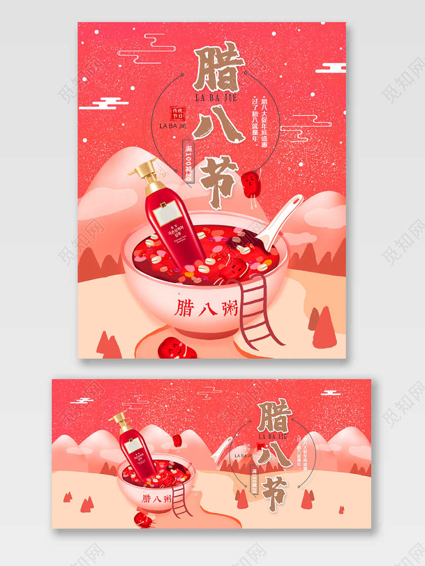 腊八节海报banner清新粉色淘宝天猫电商模版
