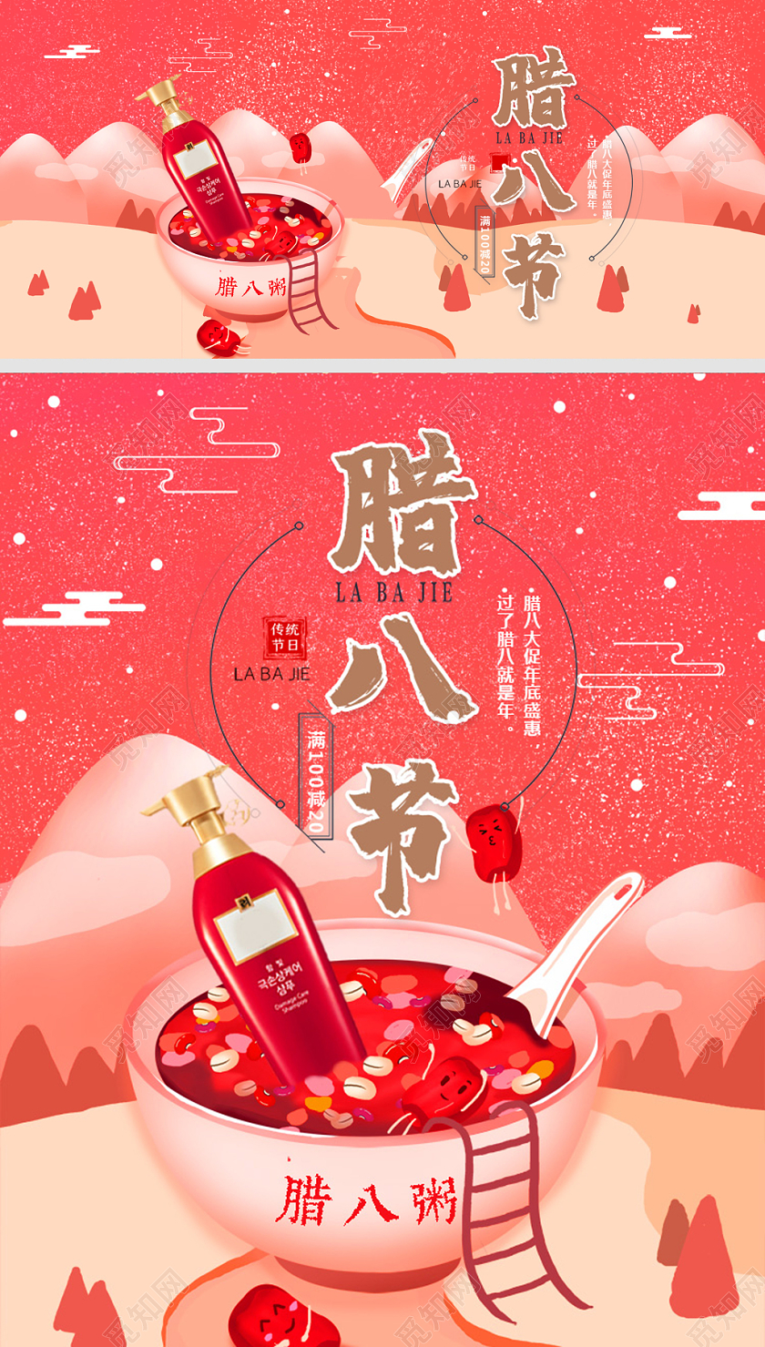 腊八节海报banner清新粉色淘宝天猫电商模版