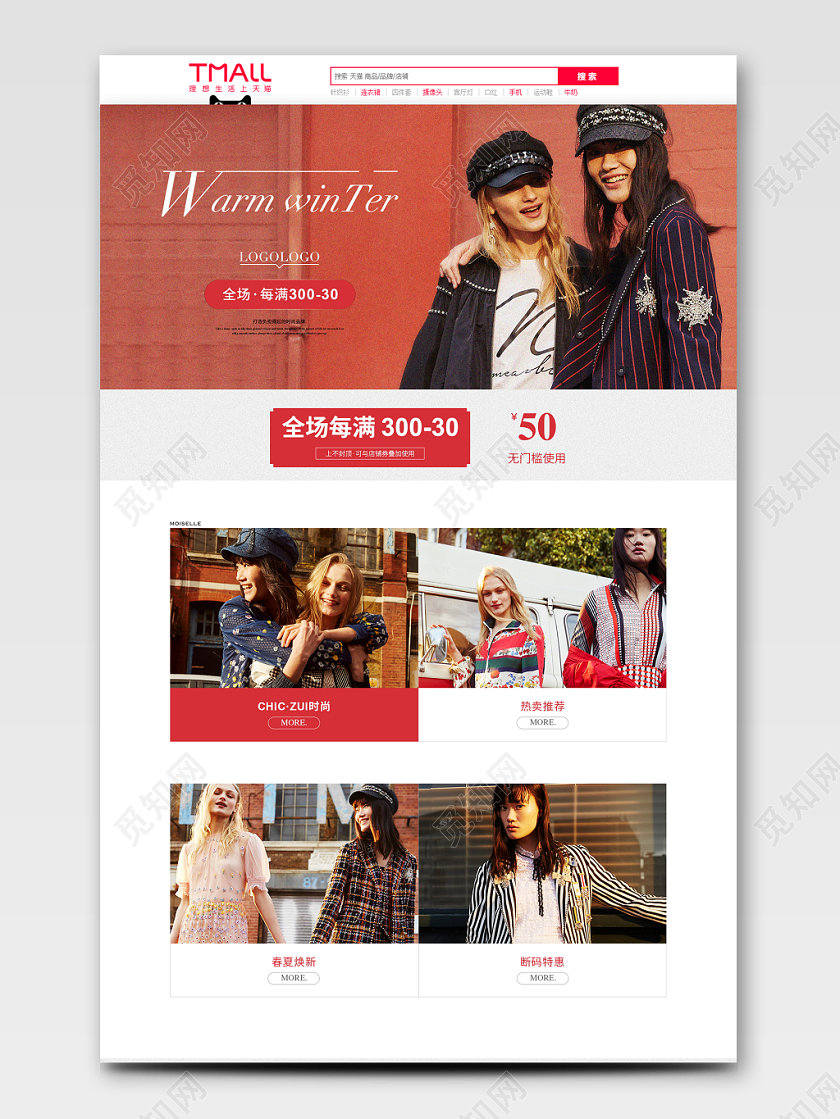 女装大片风格秋冬换新天猫首页女装首页店铺首页