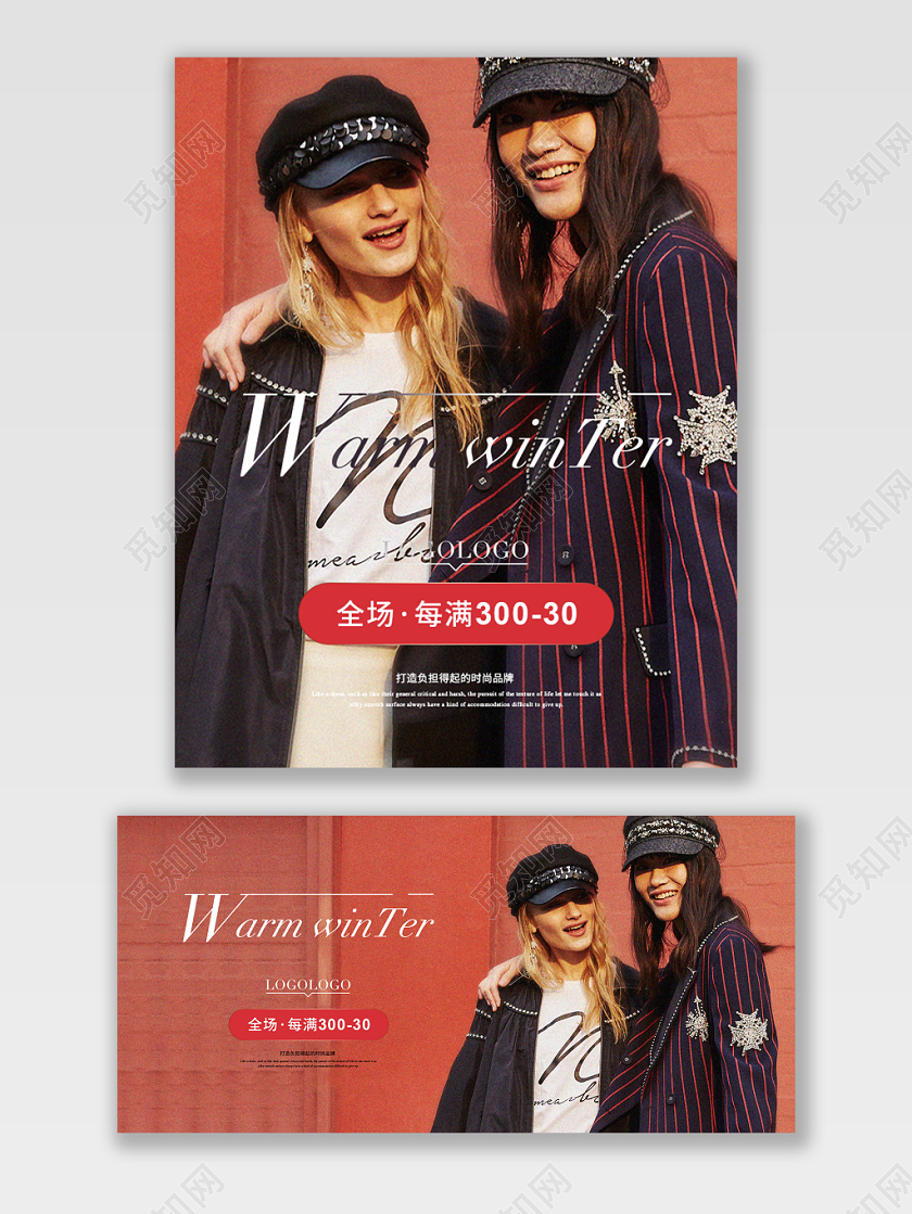 女装大片风格秋冬换新天猫淘宝女装海报店铺海报