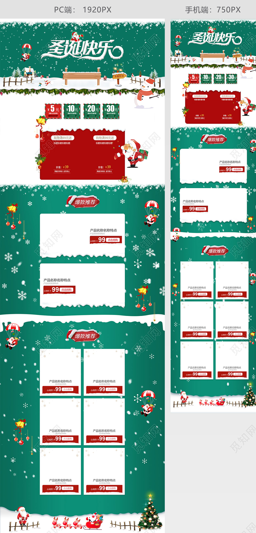 淘宝天猫圣诞首页装修店铺首页