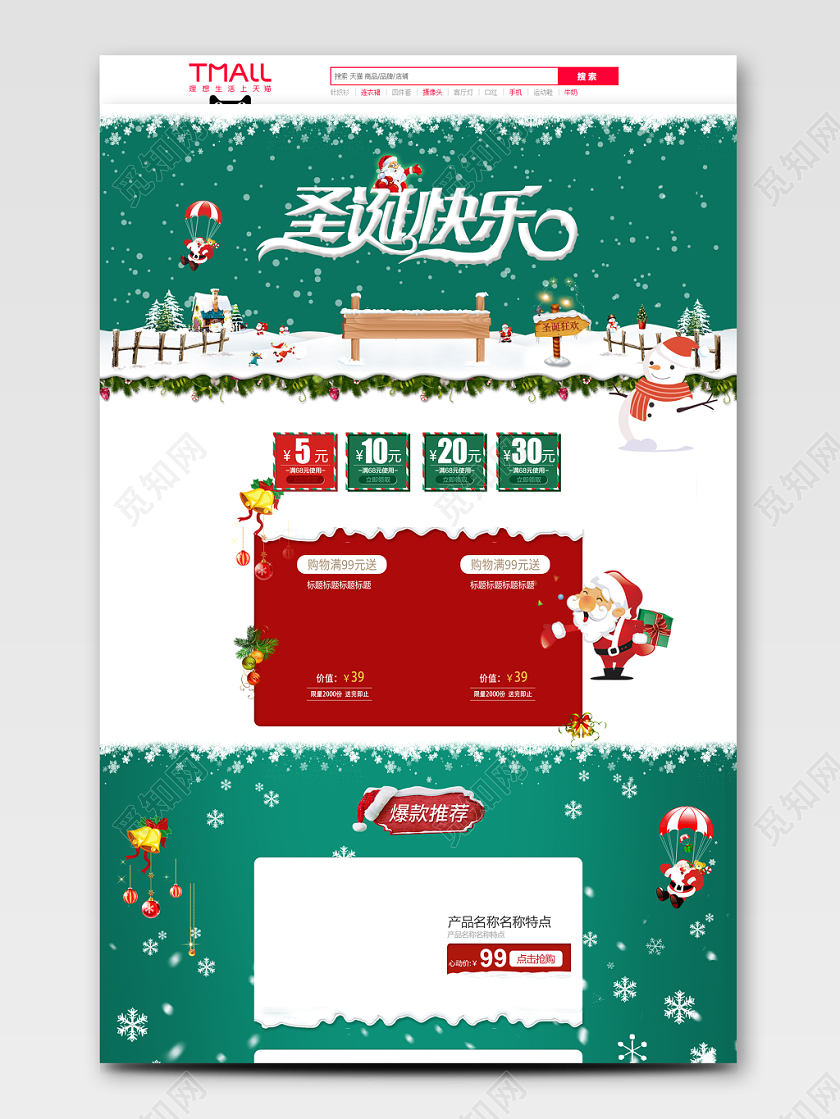 淘宝天猫圣诞首页装修店铺首页