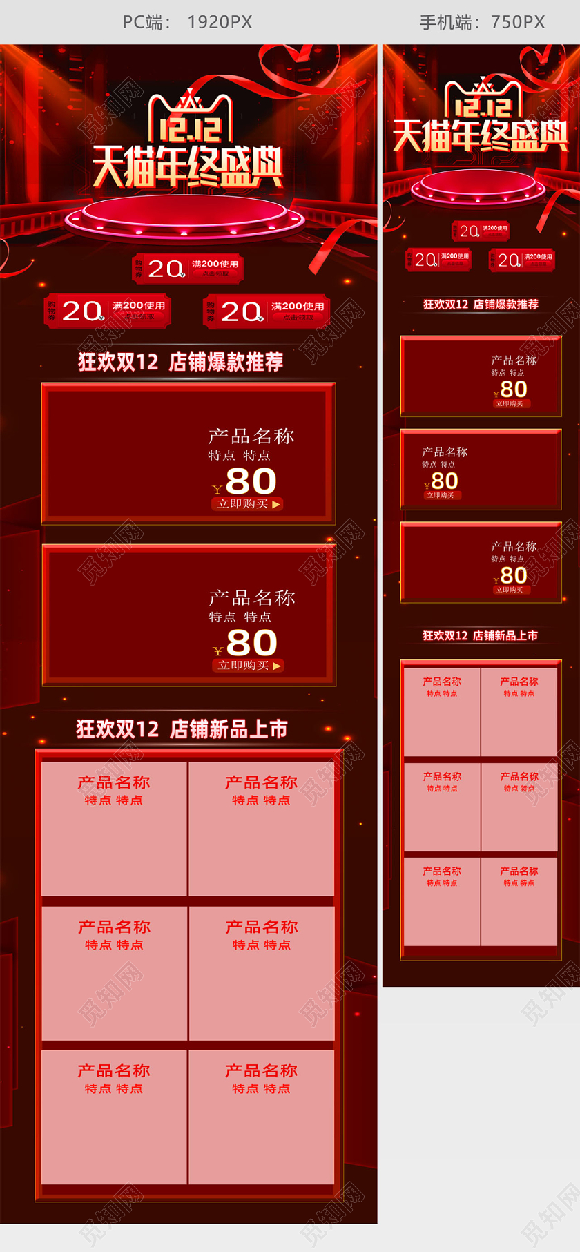 双12 大促活动立体首页