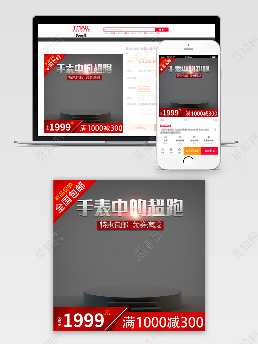电商淘宝简约日常促销百货类通用手表主图直通车