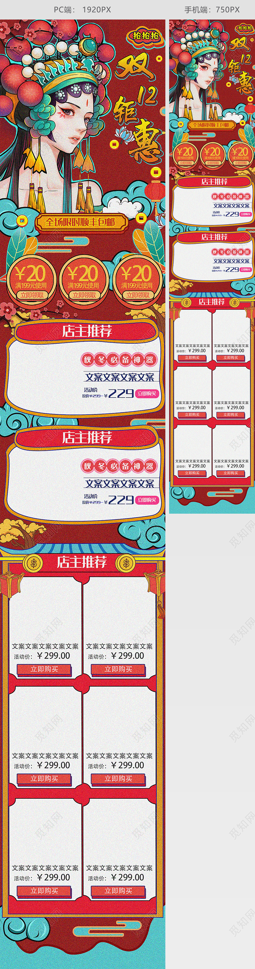 红色手绘国潮风格双十二双12年终聚惠天猫首页电商模板