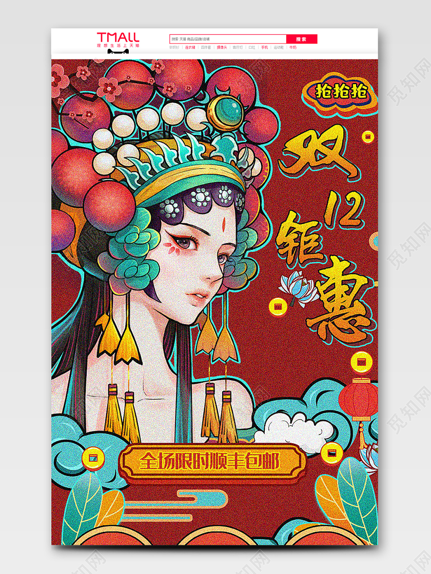 红色手绘国潮风格双十二双12年终聚惠天猫首页电商模板