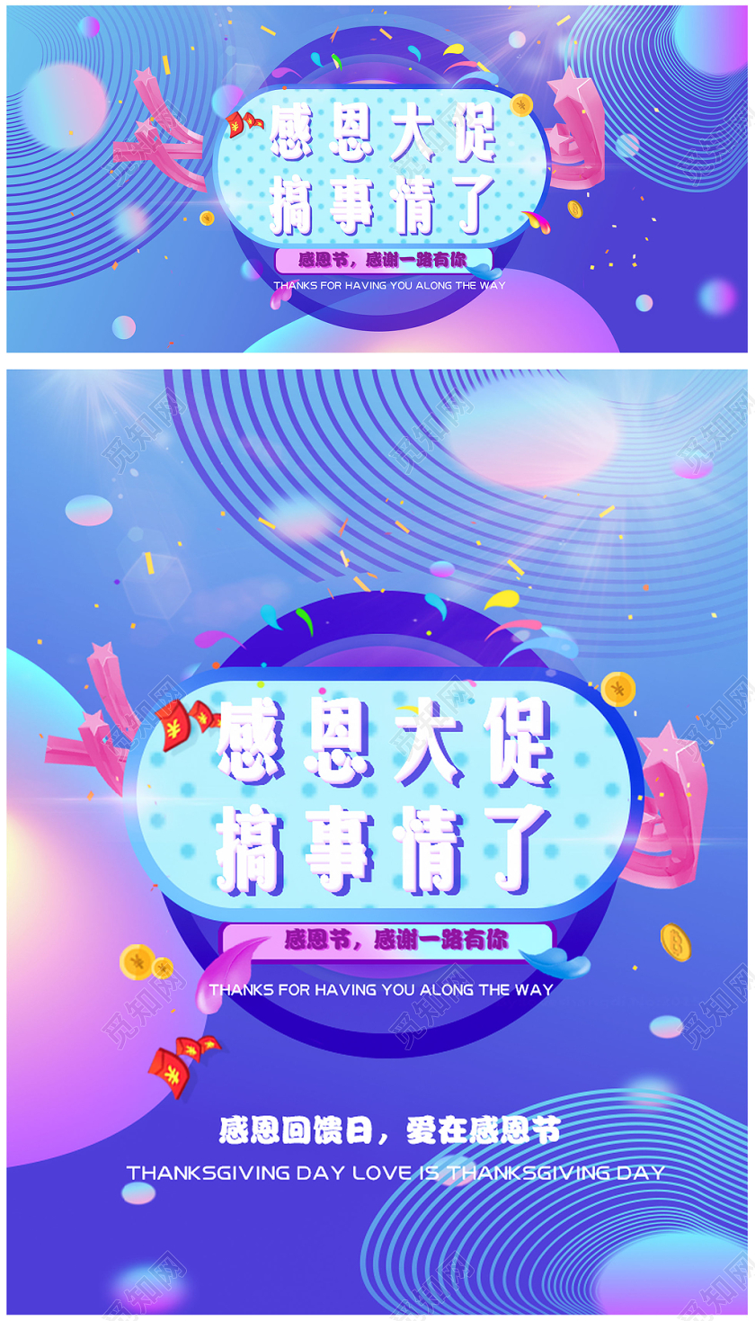 蓝色立体渐变风格感恩节促销首页海报模板