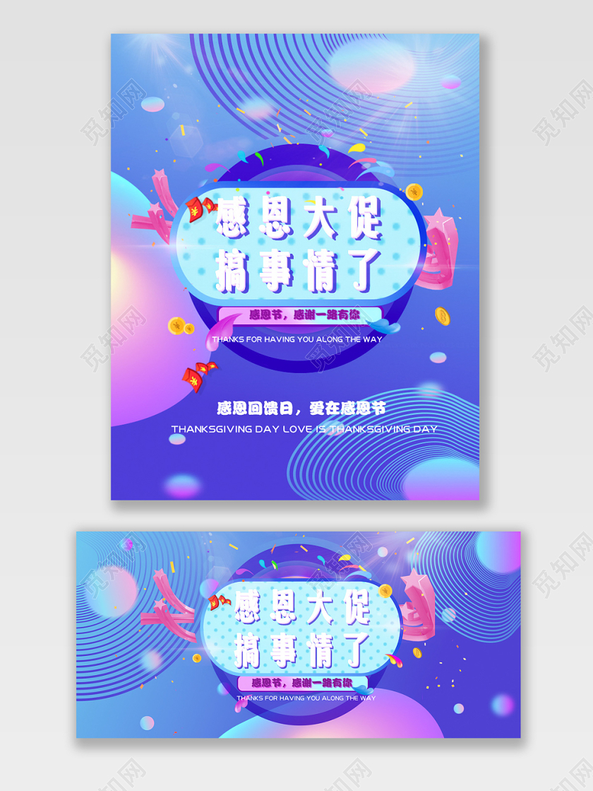 蓝色立体渐变风格感恩节促销首页海报模板