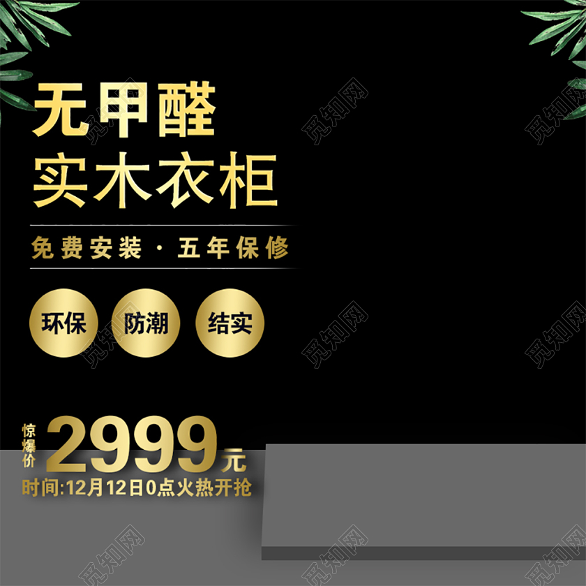 黑色大气无甲醛实木衣柜促销活动电商主图直通车