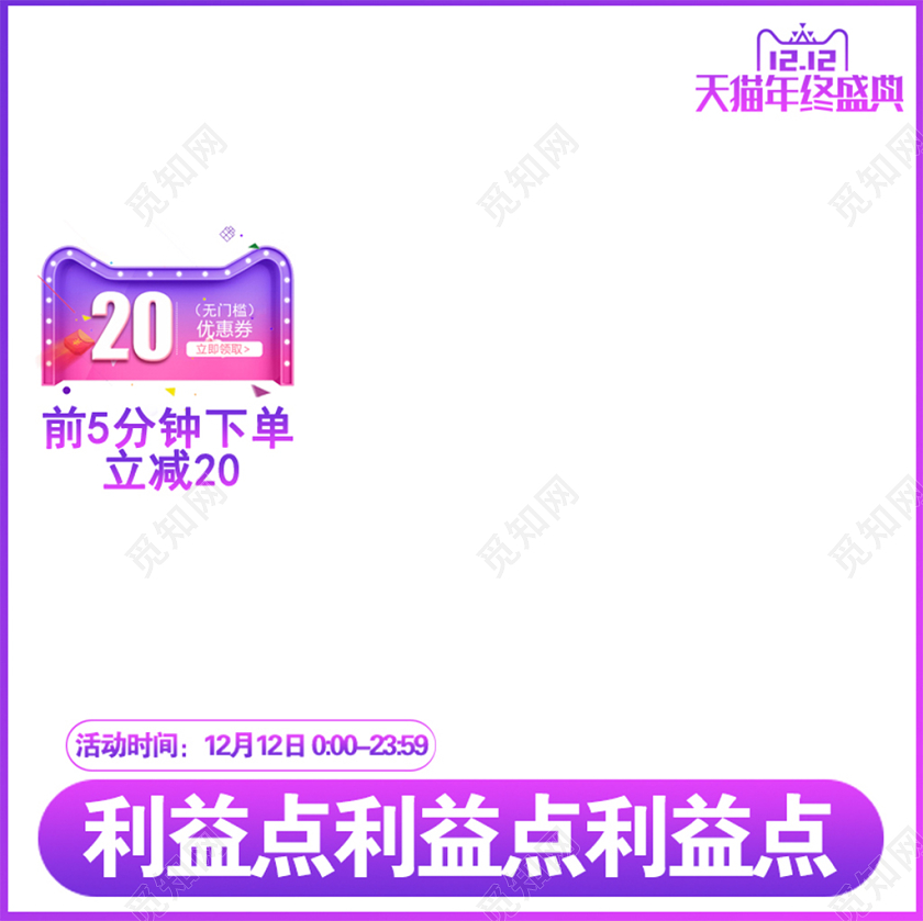 电商平台渐变色优惠券天猫双十二直通车女装节日促销主图