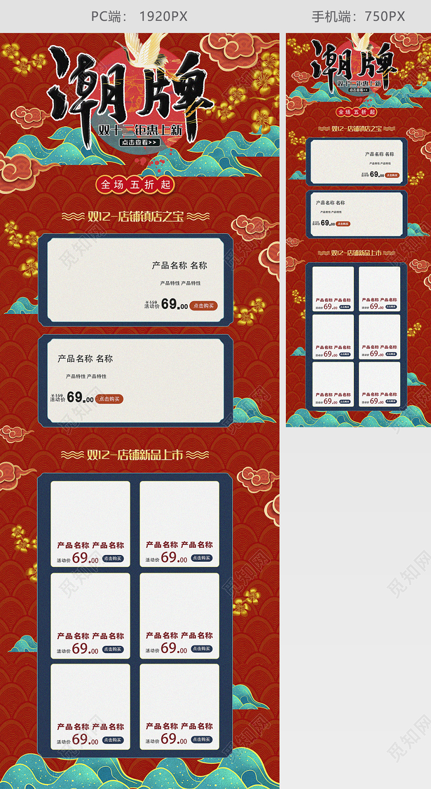 红色国潮风格手绘双十二双12潮牌天猫首页电商模板