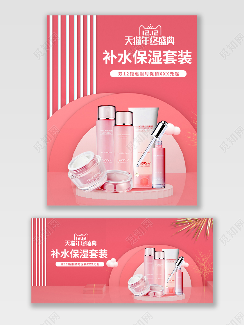 电商淘宝京东粉色双12立体空间美妆促销宣传海报