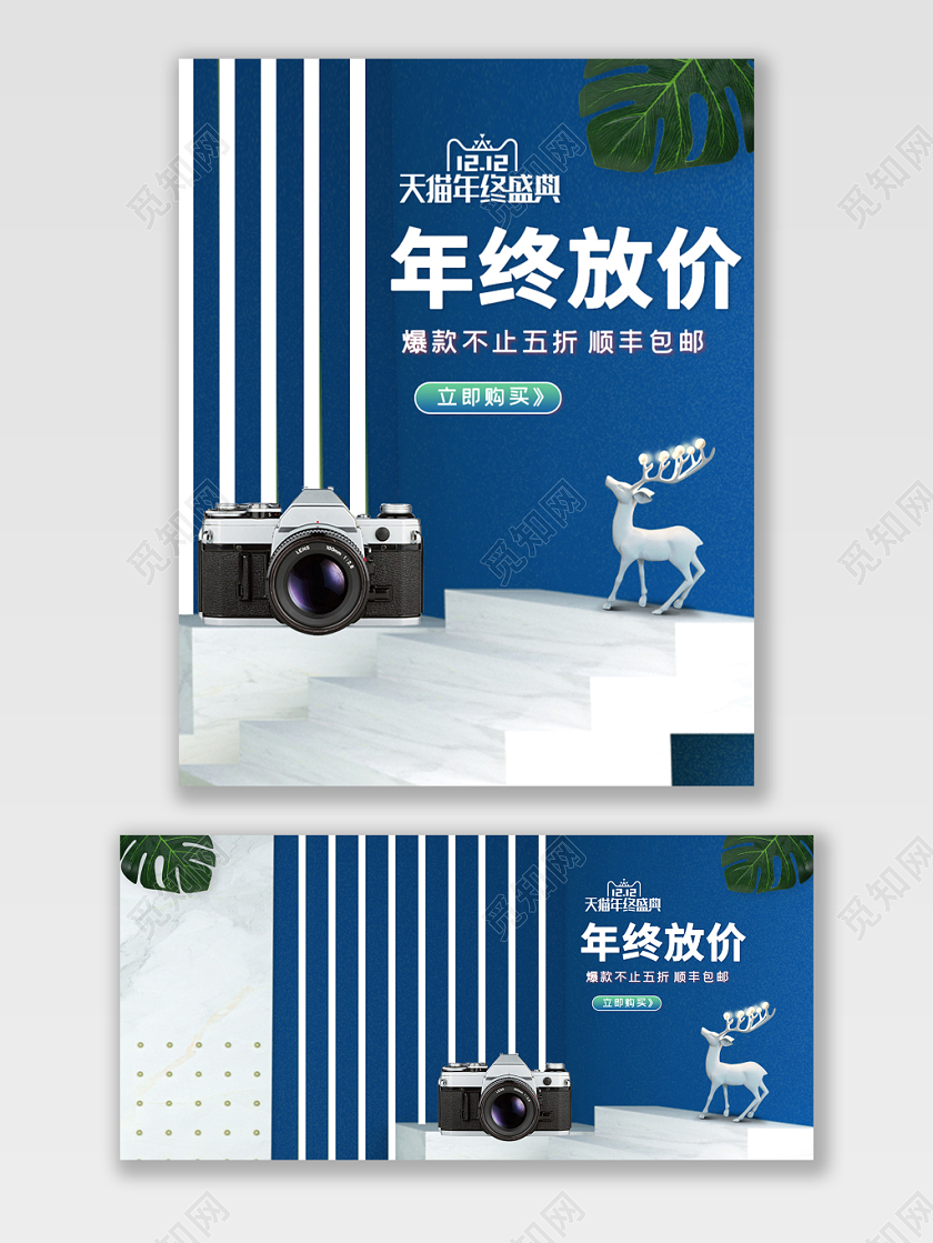 电商淘宝双12蓝色立体场景数码相机年终打折促销海报