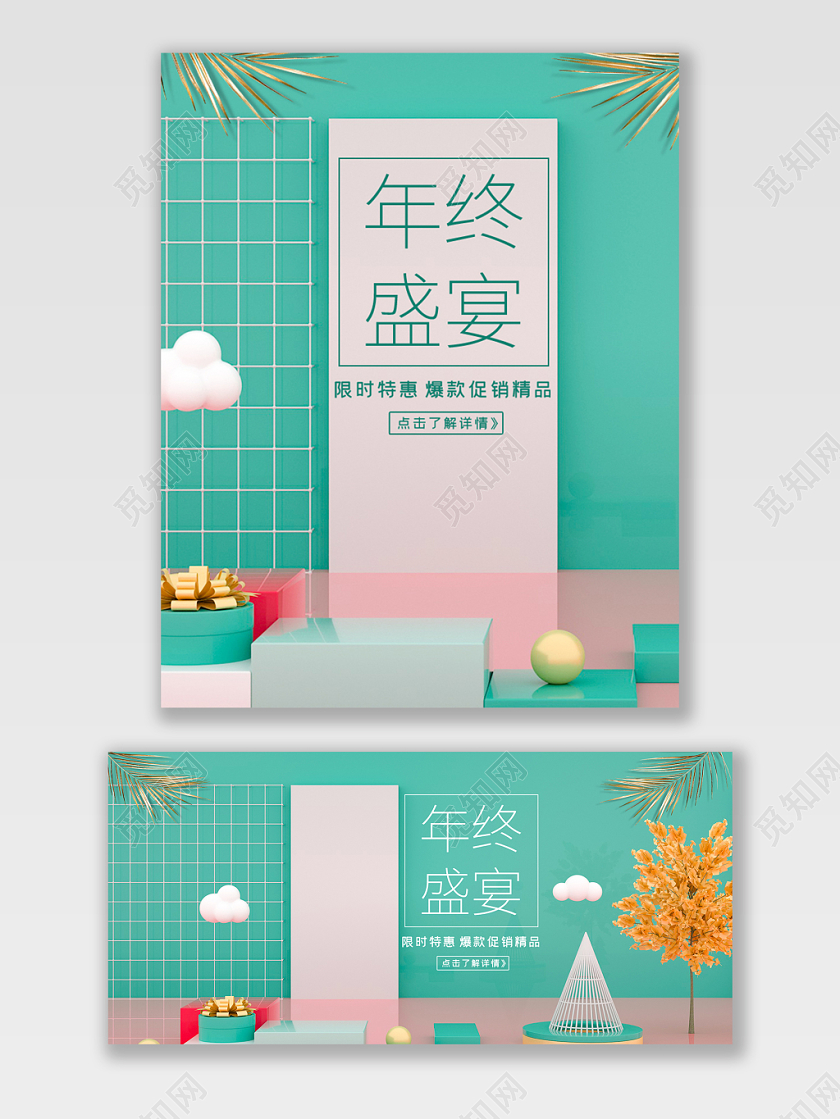 电商淘宝浅绿色立体空间双12年终促销打折满减海报