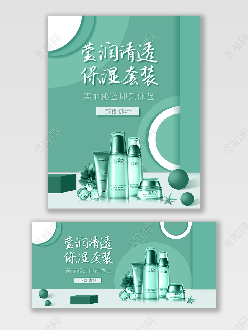 电商淘宝浅绿色双12美妆促销打折满减宣传海报