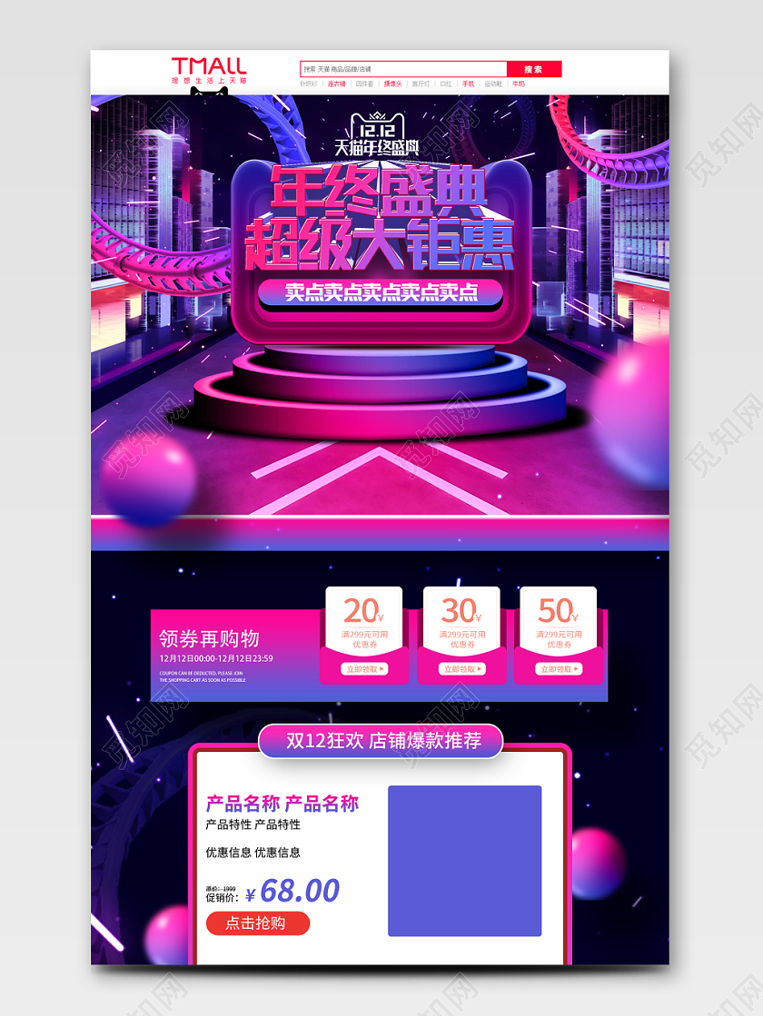 酷炫流体渐变霓虹双十二电商首页