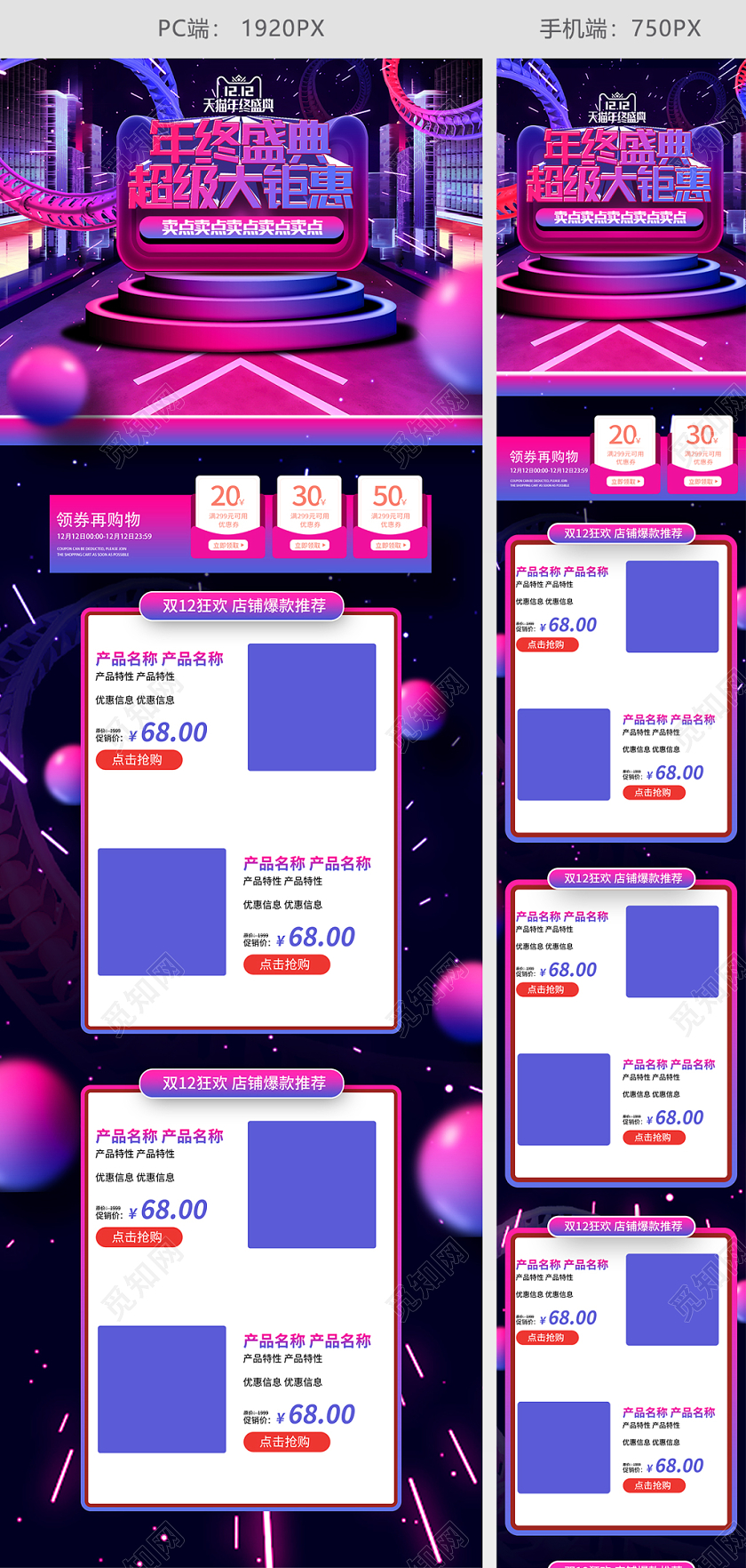 酷炫流体渐变霓虹双十二电商首页