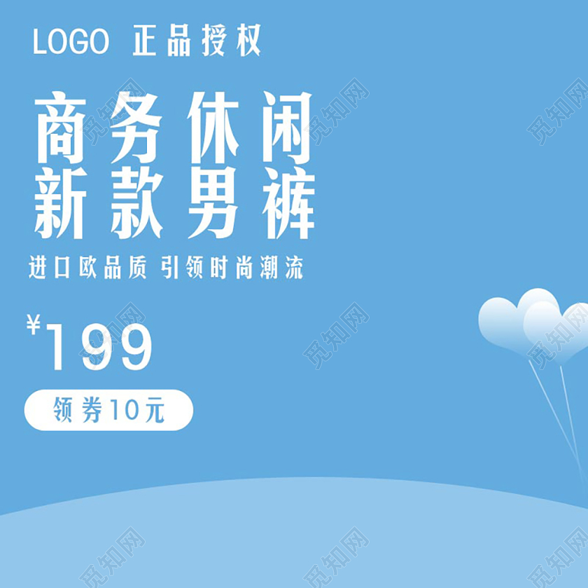 蓝色清新风格男装类通用商务休闲新款男裤主图框直通车促销活动