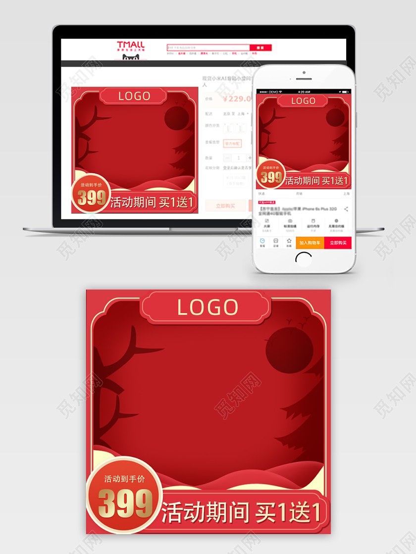 新年主图红色喜庆节日促销主图直通车图片阳光