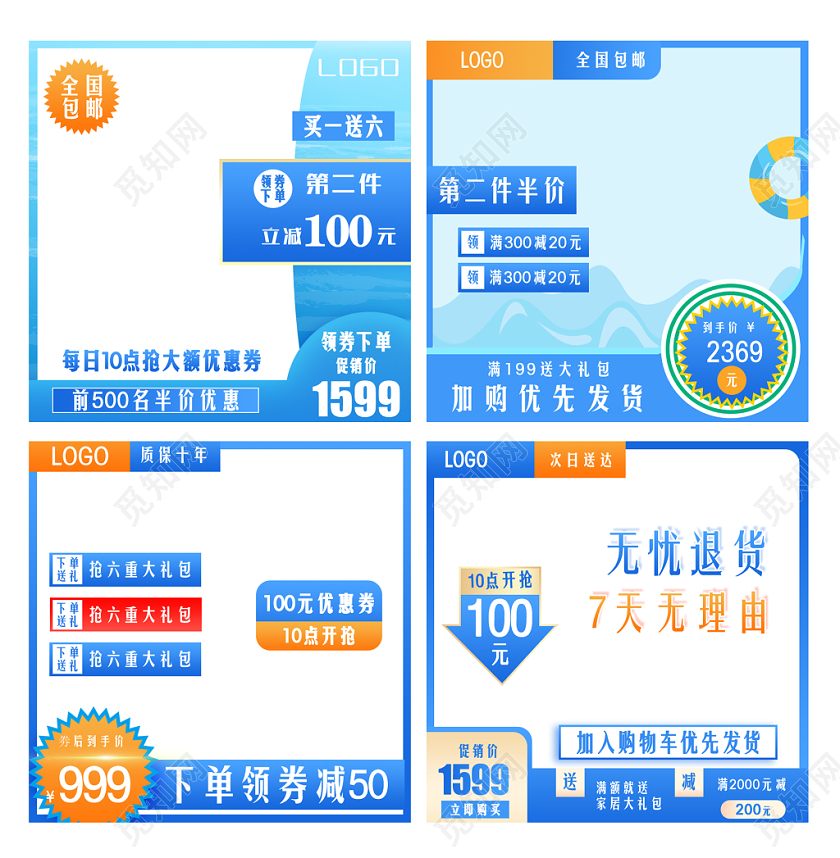 蓝色清新风格双12双十二无忧退货主图框直通车促销活动