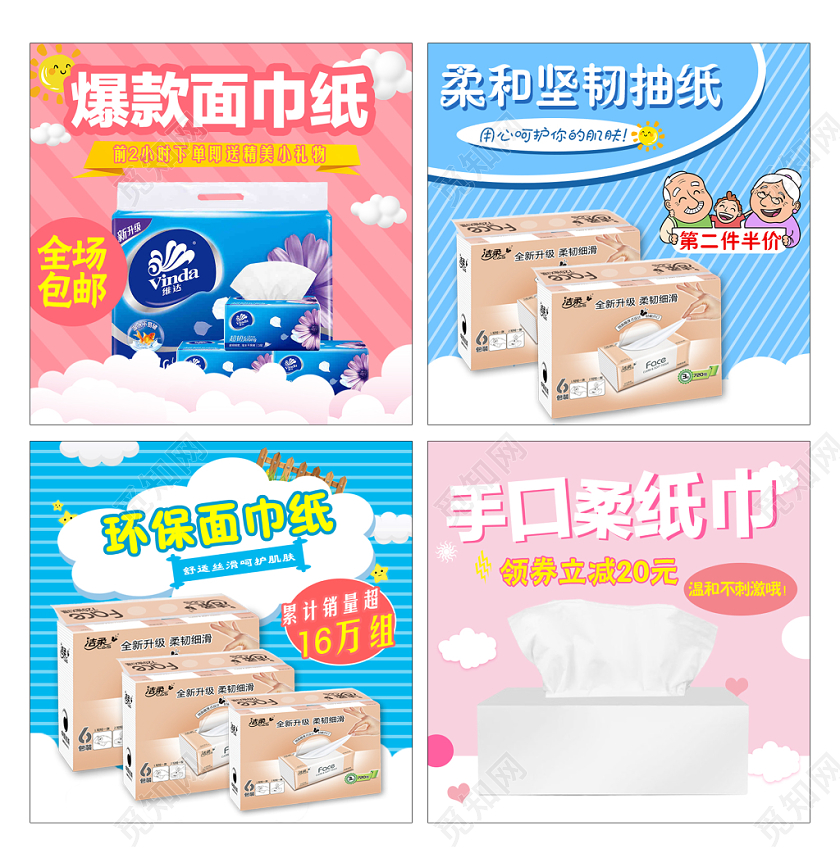 简约风格母婴类通用纸抽爆款环保面巾纸主图框直通车促销活动