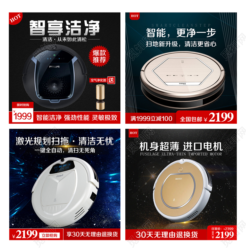 蓝色科技风格家电类通用智享洁净扫地机器人主图框直通车促销活动