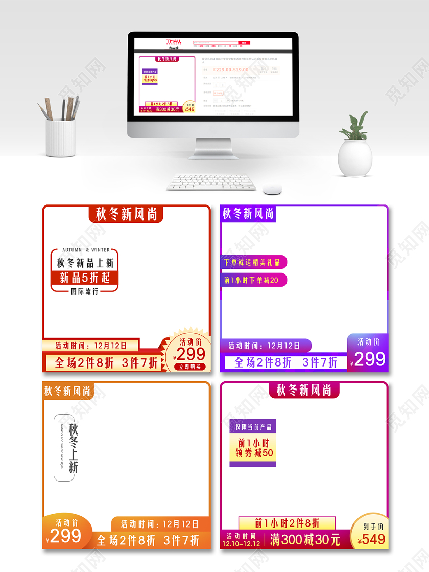 简约风格双十二双12秋冬新风尚新品上新主图框直通车促销活动