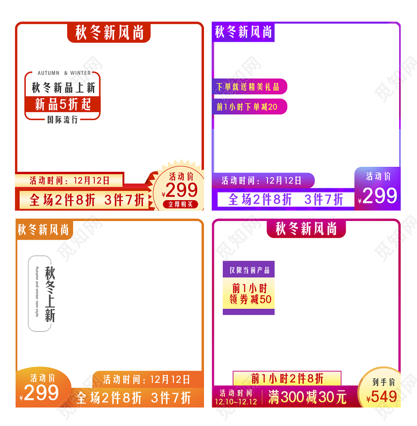 简约风格双十二双12秋冬新风尚新品上新主图框直通车促销活动