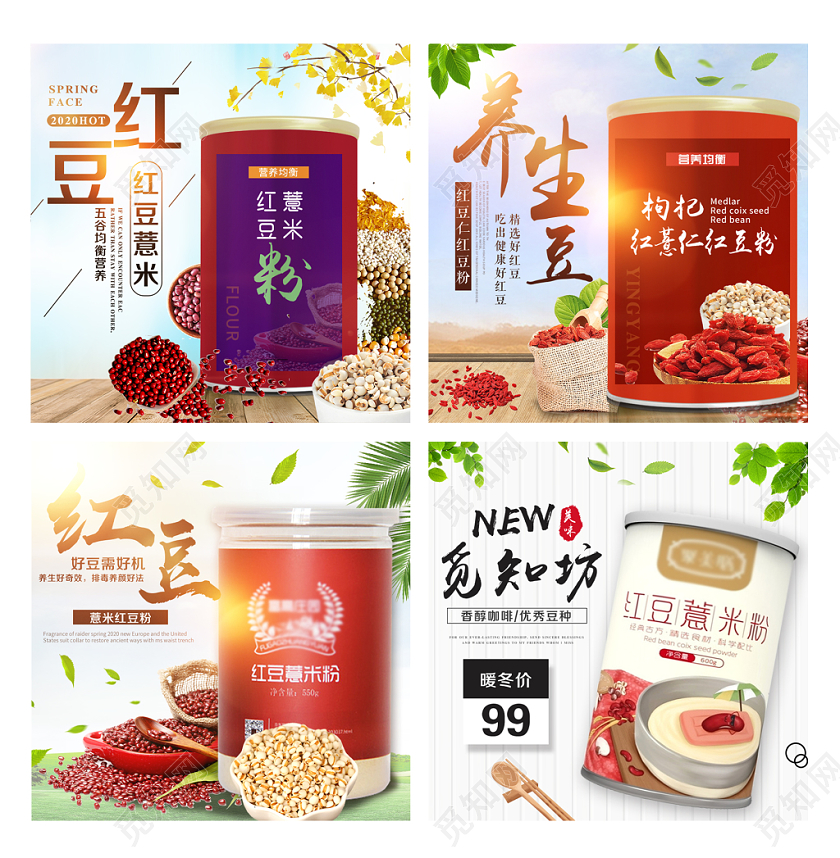 清新风格红豆薏米粉枸杞红薏仁红豆粉养生豆主图框直通车促销活动