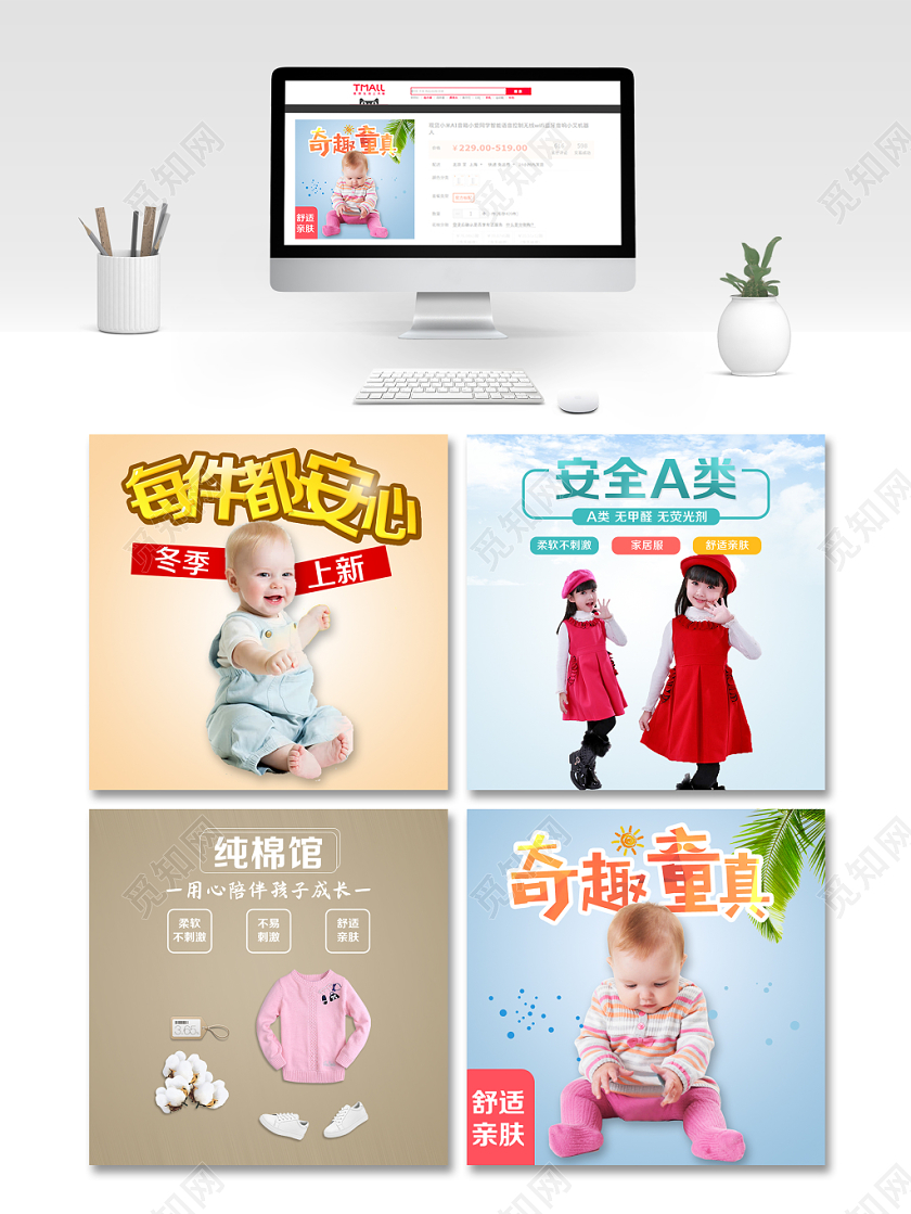 童装类通用每件都安心奇趣童真秋冬上新主图框直通车促销活