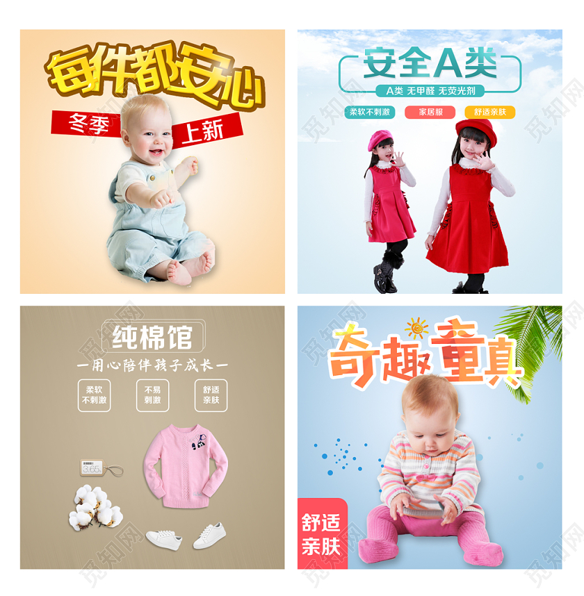童装类通用每件都安心奇趣童真秋冬上新主图框直通车促销活