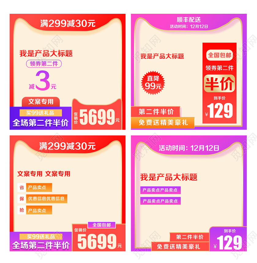 简约风格双十二双12全场第二件半价主图框直通车促销活动