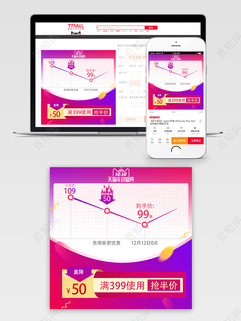 紫色双十二优惠券主图模板阳光