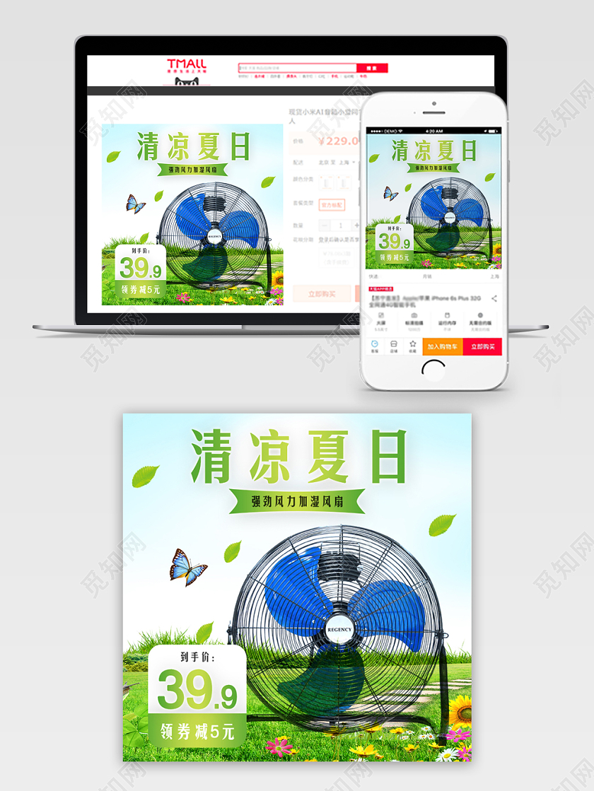 蓝色清新风格家电类通用清凉夏日加湿风扇主图框直通车促销活动