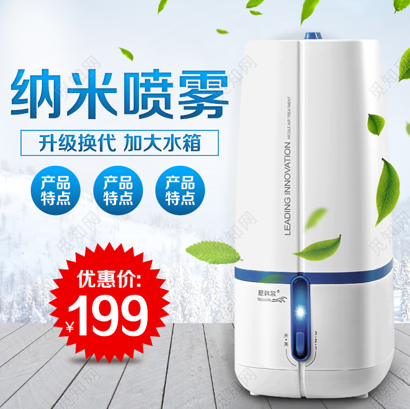 家电类通用纳米喷雾升级换代加大水箱主图框直通车促销活动