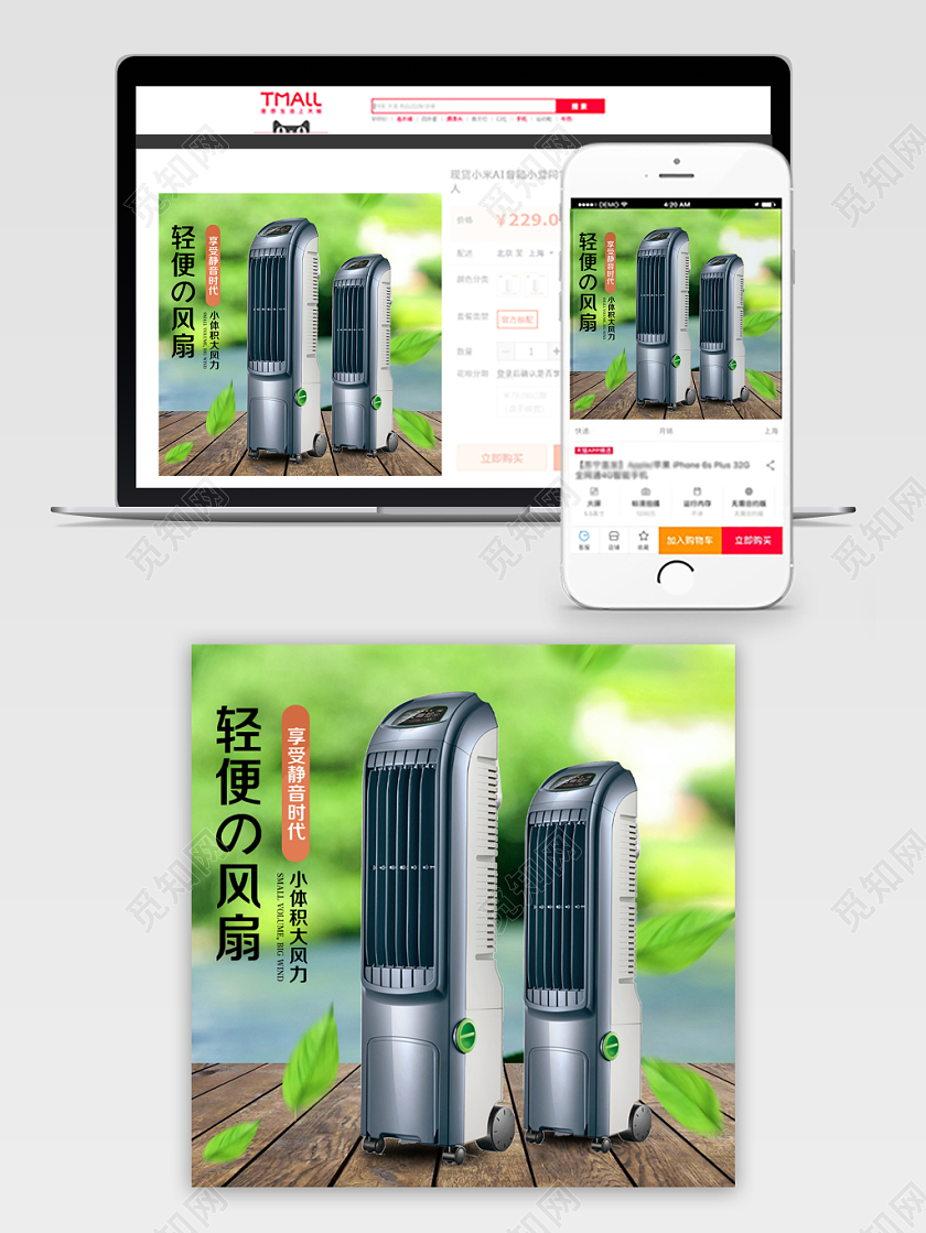 淘宝电商绿色清新风格家电类通用轻便风扇主图框直通车促销活动