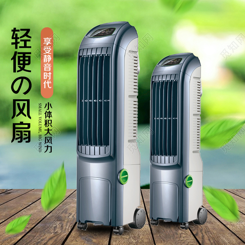 淘宝电商绿色清新风格家电类通用轻便风扇主图框直通车促销活动