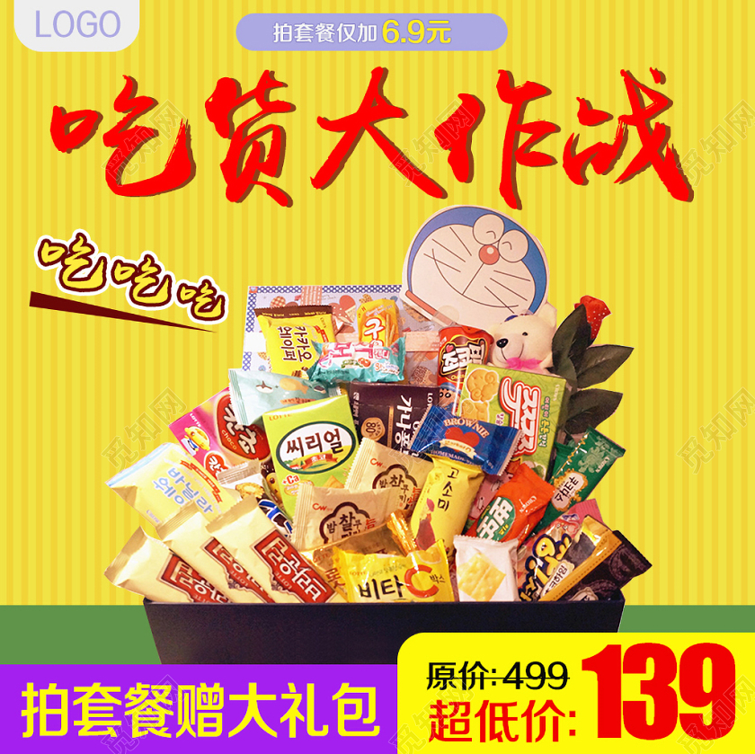 淘宝电商黄色简约风格零食类通用吃货大作战主图框直通车促销活动