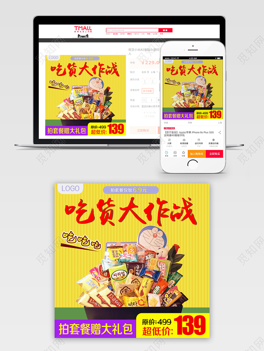 淘宝电商黄色简约风格零食类通用吃货大作战主图框直通车促销活动