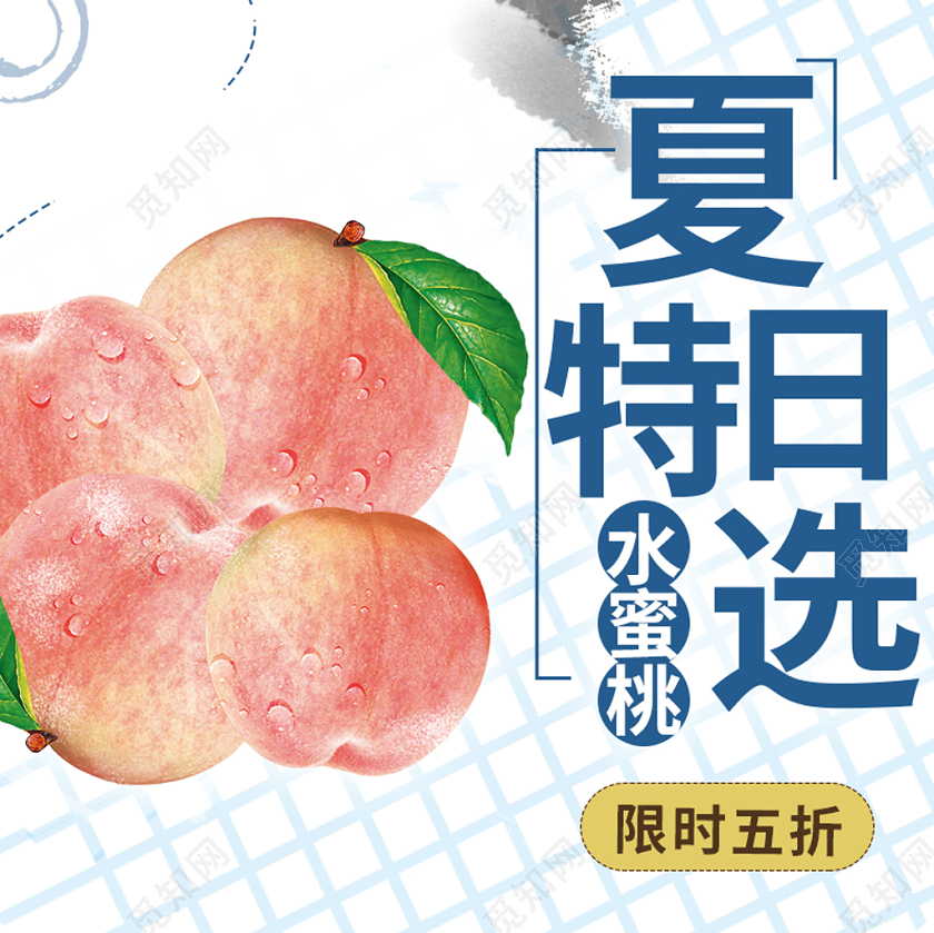 电视淘宝浅色主题夏日特选水蜜桃促销活动主图直通
