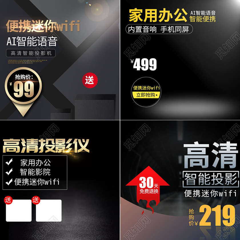 黑色简约炫酷电商淘宝家电投影仪促销活动主图直通车