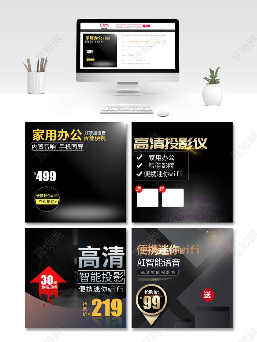 黑色简约炫酷电商淘宝家电投影仪促销活动主图直通车