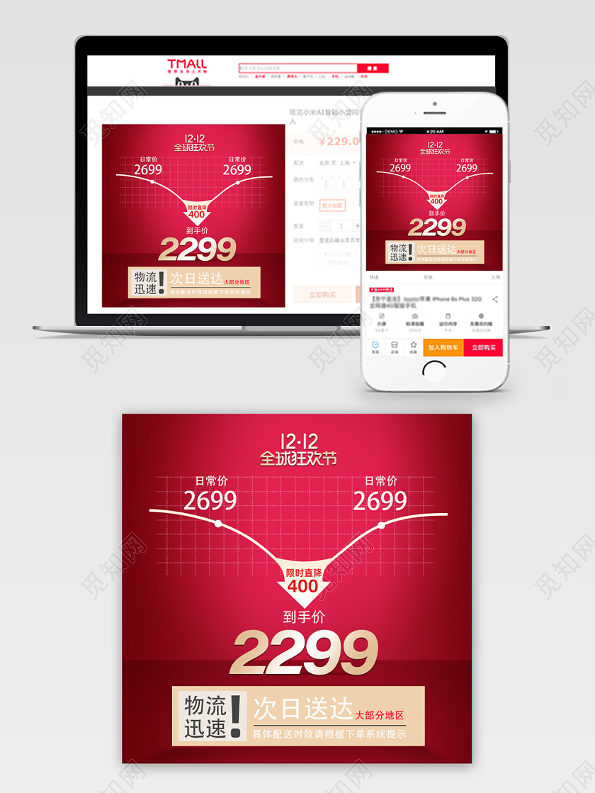 红色降价促销双十二主图模板阳光
