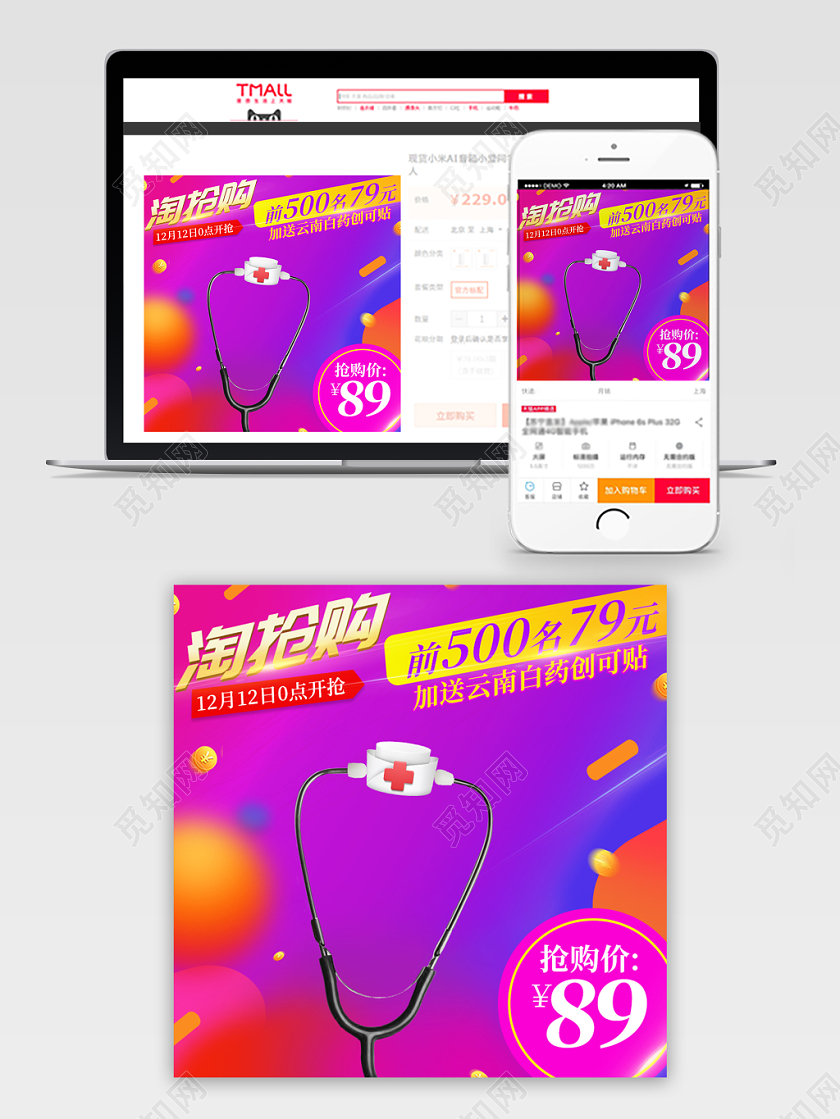 淘宝电商药品类通用淘抢购促销紫色渐变风主图框直通车