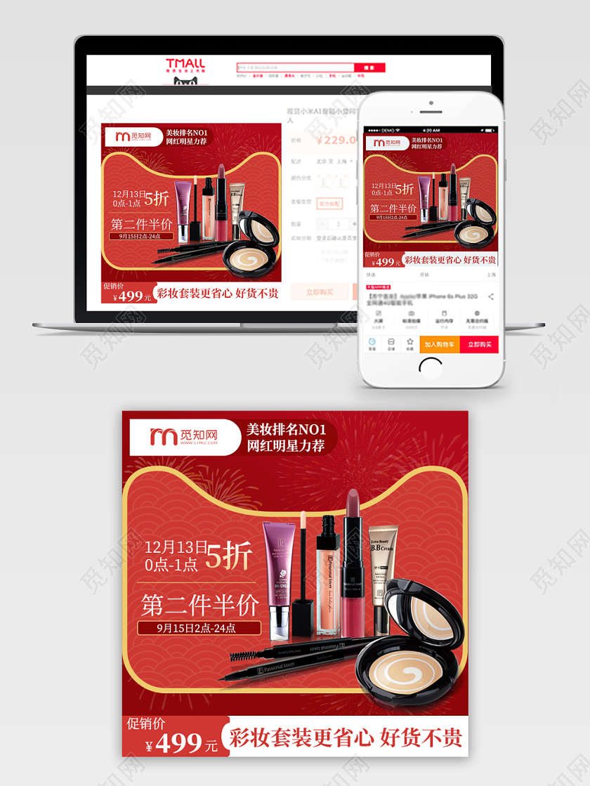 喜庆风美妆类化妆品半价促销红色通用淘宝电商主图框直通车