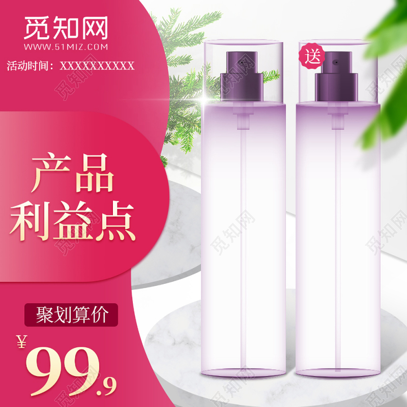 红色简约风护肤品聚划算促销淘宝电商通用主图框直通车