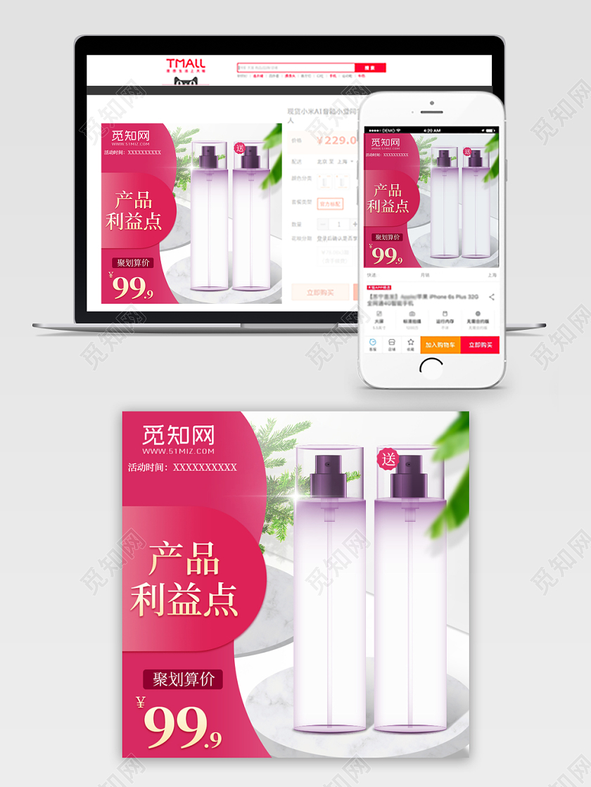 红色简约风护肤品聚划算促销淘宝电商通用主图框直通车