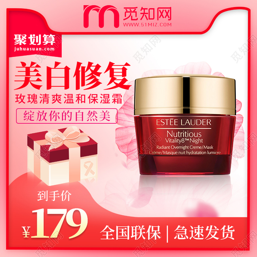 淘宝电商美妆类通用美白修复保湿霜红色促销简约风主图框直通车